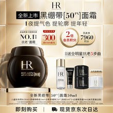 HELENA RUBINSTEIN 赫莲娜 全新黑绷带50PX面霜 50ml券后3680元
