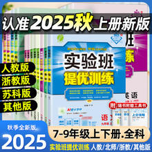 《实验班提优训练》（年级科目任选）