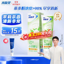 冷酸灵 小系列抗敏感牙膏160克+极地白牙膏30g2.9元