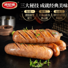 青岛老字号！波尼亚 觅技德式黑山猪烤肠200g*5盒￥68.55 7.7折