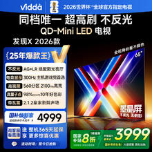 Vidda 发现X 26款 65VX5Q 液晶电视 65英寸2693.2元