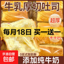 【p东来商超同款】纯牛乳厚切吐司面包整箱早餐面包牛奶手撕切片 厚切吐司60g/袋买一送一实付4.49元