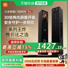 小米 Xiaomi 全自动智能门锁M20Pro大屏智慧猫眼家用指纹密码防盗锁带屏幕1246.16元