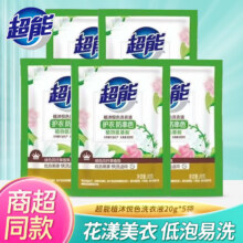 超能洗衣液植沐悦色实惠套装20g 5袋2.9元