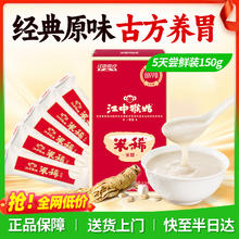江中食疗 江中猴姑米稀原味5天装150g11.9元