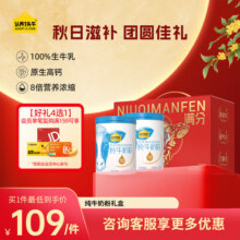 认养一头牛纯牛奶粉  100%生牛乳 原生高钙高蛋白 全家 送礼送长辈 700g*2罐139元 (券后省30)