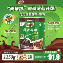 雀巢 美禄特浓可可粉 1.25kg 大罐装 麦芽冲泡饮料58.3元（多人团）