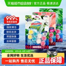 Mootaa 膜太 智能马桶悬挂式洁厕球 1挂55g5.6元包邮