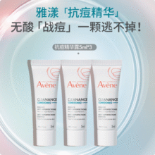 法国进口，Avene 雅漾 控油抗痘精华露 5ml*3支新低22.9元包邮