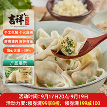 吉祥馄饨 吉祥荠菜冬笋鲜肉大馄饨521g（早餐水饺 手工包制 门店同款）