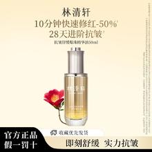 林清轩 山茶花抗皱舒缓爆珠精华油紧致改善肌肤泛红清爽好吸收正品70元