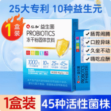 仁和 功夫可立克 新升级45种复合益生菌冻干粉 2g*20袋14元包邮