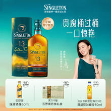 京东PLUS：THE SINGLETON 苏格登 醇金 13 年威士忌 700ml255.1元