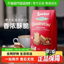 88VIP会员：Loacker 莱家 oacker 莱家 进口榛子巧克力夹心威化饼干14.16元
