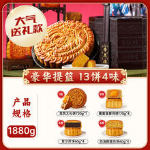 杏花楼 豪华提篮广式月饼礼盒1880g（13饼4味）222.4元