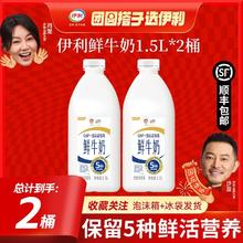 伊利 鲜牛奶巴氏杀菌1.5L*2桶