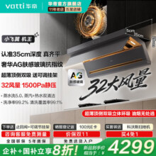 华帝（VATTI）【新超薄小飞翼机王】顶侧双吸旗舰款K10自动蒸水洗32立方大吸力AG肤感玻璃烟灶联动家用烟机 【超薄美学丨性能顶配】32风量单烟机5399元 (券后省300)