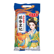 天降礼金：稻花秦 稻香皇妃大米 10斤18.43元