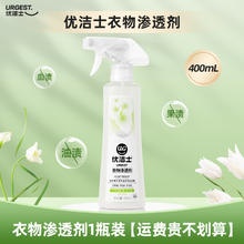 优洁士 衣领净强力去污去黄衣物预洗喷洁剂400ml11.7元