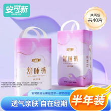 安可新 安睡裤 L 40片 55-75KG 云感安心裤券后33.99元