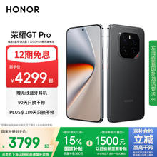 荣耀 HONOR GT Pro 手机 16GB+512GB 幻影黑 骁龙8至尊版3455.08元