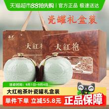 承艺茗茶 承艺乌龙茶武夷山大红袍茶叶礼盒装240克143.07元