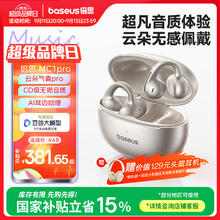 倍思 MC1 Pro AI骨传导蓝牙耳机326.41元