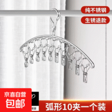 不锈钢袜子夹晾衣架防风弧形家用 防风弧形10夹1个装1元