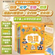 图书秒杀：《青少年漫画百科入门书系》51.7元