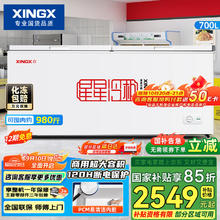 星星 XINGX 700升 商用大容积卧式单温冰柜 冷藏冷冻转换冷柜 单箱变温冰箱 BD/BC-700R2301.23元