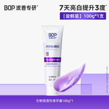 BOP 波普专研 活性抗菌肽美白牙膏去黄抗过敏含氟成人牙龈护理固齿39.9元