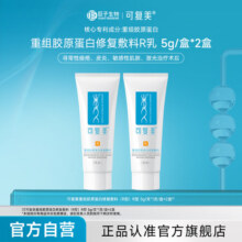可复美修复敷料重组胶原蛋白修复敷料R型乳 R型敷料5g*219.9元 (券后省75)