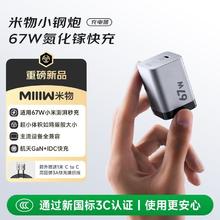 米物 MIIIW 67W氮化镓快充充电器适用苹果17系小米私有协议69元