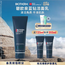 BIOTHERM 碧欧泉 男士蓝钻细致洗面奶125ml（赠同款40ml*2)393.63元