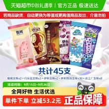 巧乐兹 伊利 巧乐兹支棒*45支 甄稀支棒冰工厂伊利冰淇淋雪糕组合券后61.8元