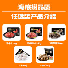 海底捞 嫩牛肉150g/毛肚200g/虾滑100g 任选7件12.71元