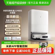 米家 MIJIA 扫地机器人M40S仿生双机械臂防缠绕激光导航扫拖一体水箱版2081元