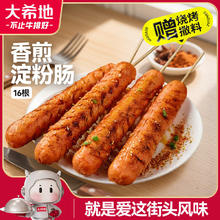 大希地 香煎淀粉肠1120g/16根19.37元（58.11元/3件）