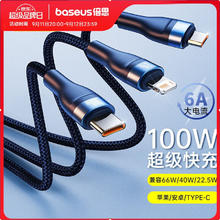 倍思 三合一100W数据线6A快充 适用苹果Type-c安卓手机充电器线iPhone13/12/小米华为一拖三充电线 蓝15.9元