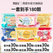 偶爱你 感官四季洗衣凝珠 6盒装148.9元