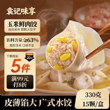 袁记味享 袁记云饺 玉米鲜肉饺 330g/15只11.52元