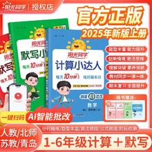 《阳光同学 计算小达人》（2025秋新版 年级版本任选）