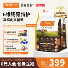 88VIP会员：Instinct 百利 冻干猫粮生鲜本能无谷鸡高蛋白鸡肉增肥猫粮羊 无谷鸡配方 2kg