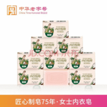 中华老字号！船牌 内衣专用椰子精油皂肥皂 102g*10块￥17.90 7.5折