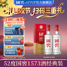 国窖1573 52%vol 浓香型白酒2000元