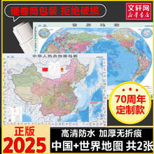 中国地图和世界地图98*69CM券后4.8元