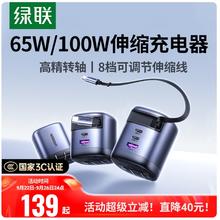 绿联 100W伸缩线充电器多口PD快充头适用苹果17pro三星华为Macbookair笔记本电脑手机抽拉线65W氮化镓充电插头139元