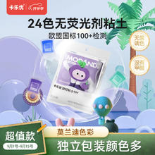 Coloyou 卡乐优 儿童超轻粘土无毒糖果袋玩具小彩泥24色莫兰迪色8.9元