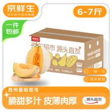 限移动端、京东百亿补贴：京鲜生 哈密瓜西州蜜25号 净重6-7斤1-2粒装22.8元