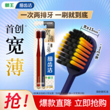 换购价、京东PLUS:狮王（Lion）细齿洁宽薄宽头抗敏护龈软毛牙刷缓解敏感呵护牙龈减少出血61孔 宽薄火山炭牙刷 2支 (两支/板)13.9元
